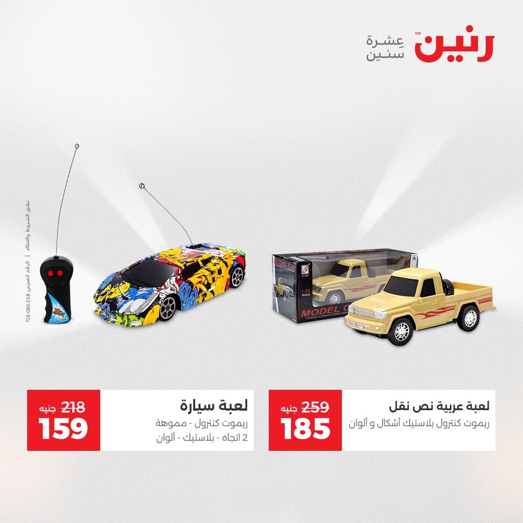 raneen offers from 11dec to 13dec 2025 عروض رنين من 11 ديسمبر حتى 13 ديسمبر 2025 صفحة رقم 131